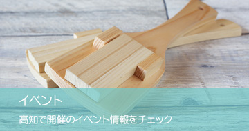 イベント