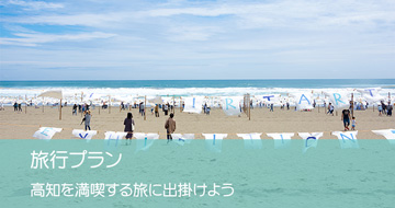 旅行プラン